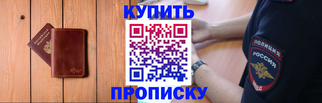временная регистрация 2025 в Старой Купавне