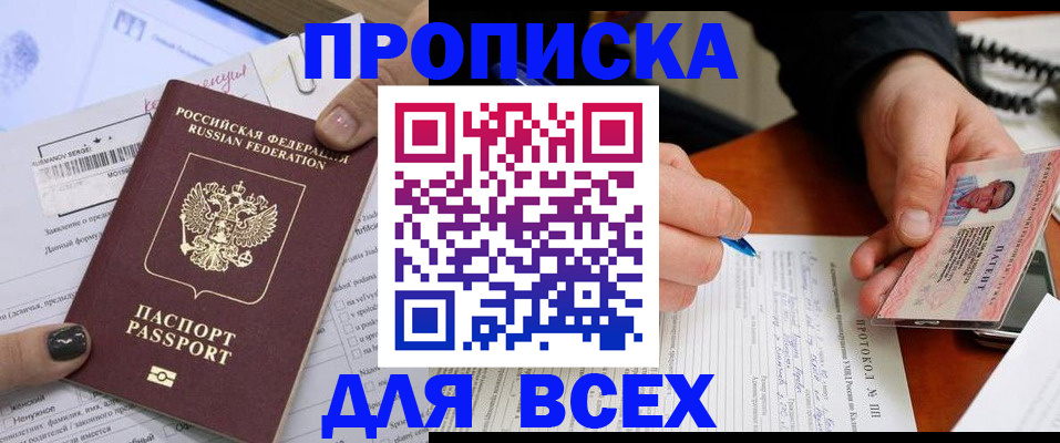 прописка паспорт в Старой Купавне